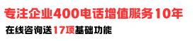 400电话