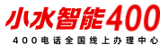 400电话